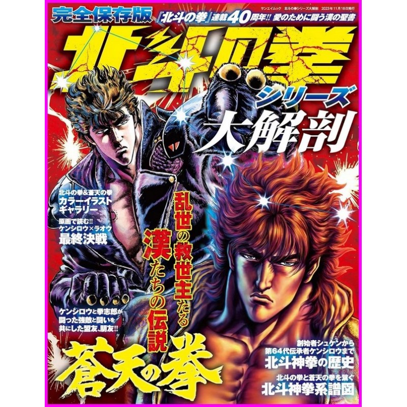 Hokuto No Ken Series Daikaibo Japan Book magazine