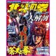 Hokuto No Ken Series Daikaibo Japan Book magazine