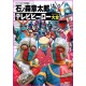 Shotaro Ishinomori TV Hero Encyclopedia Sentai Tokusatsu Japan Book