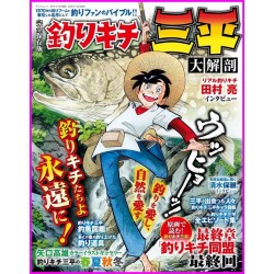 Sampei Surikichi Sanpei Daikaibo Japan Book