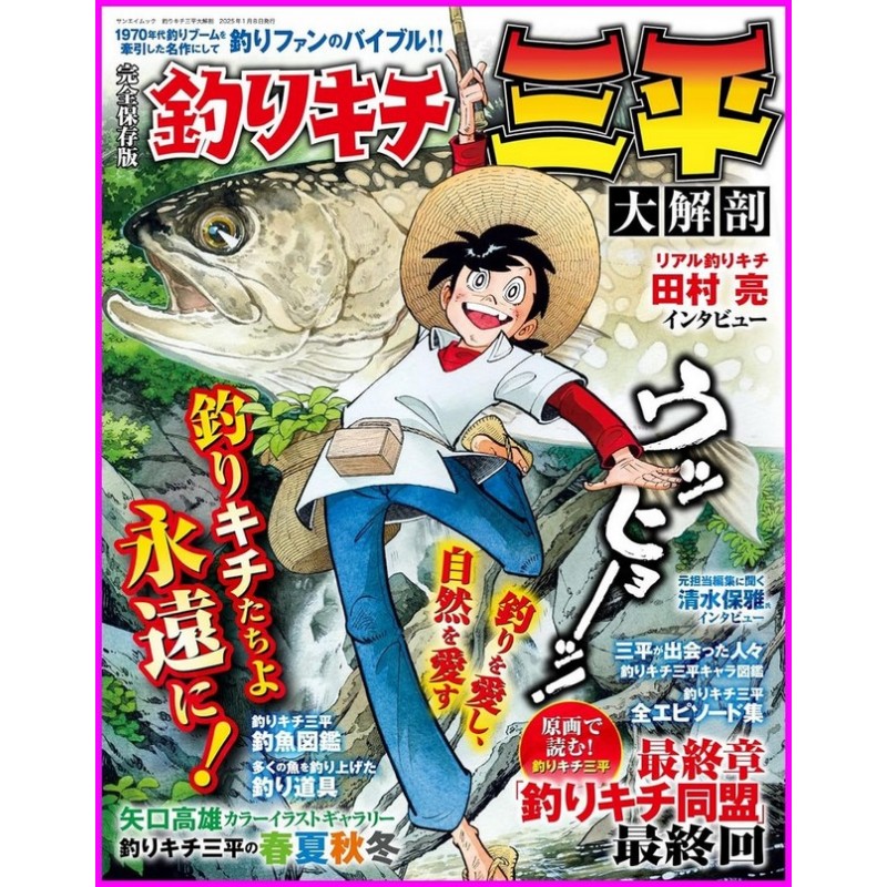 Sampei Surikichi Sanpei Daikaibo Japan Book