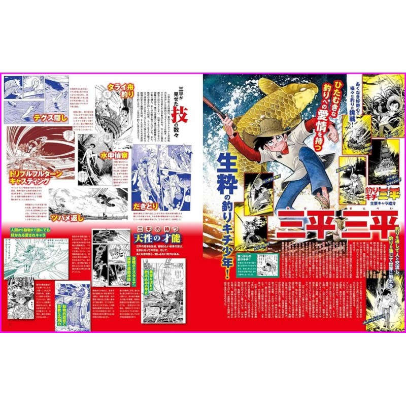 Sampei Surikichi Sanpei Daikaibo Japan Book