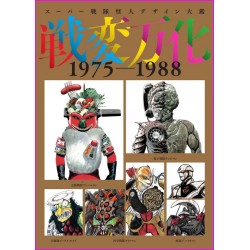 Super Sentai Design Works Japan Book 1975 - 1988