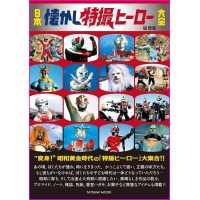 Tokusatsu Hero Book Daizen Japan Book