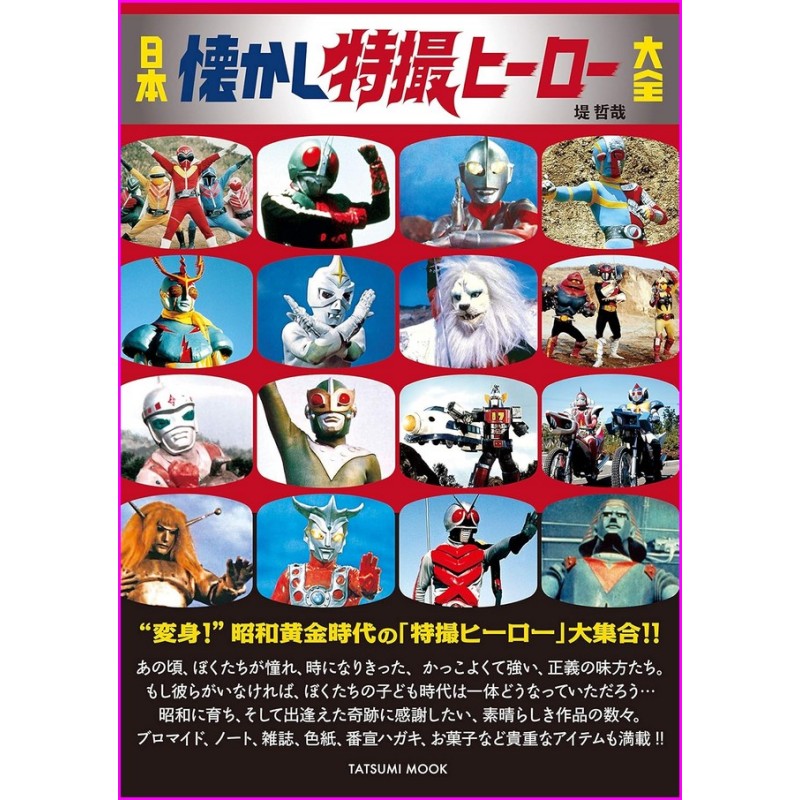 Tokusatsu Hero Book Daizen Japan Book