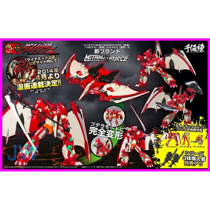 DINOGETTER ROBO SET 3 ROBO Sentinel Metamorforce CHOGOKIN GETTER