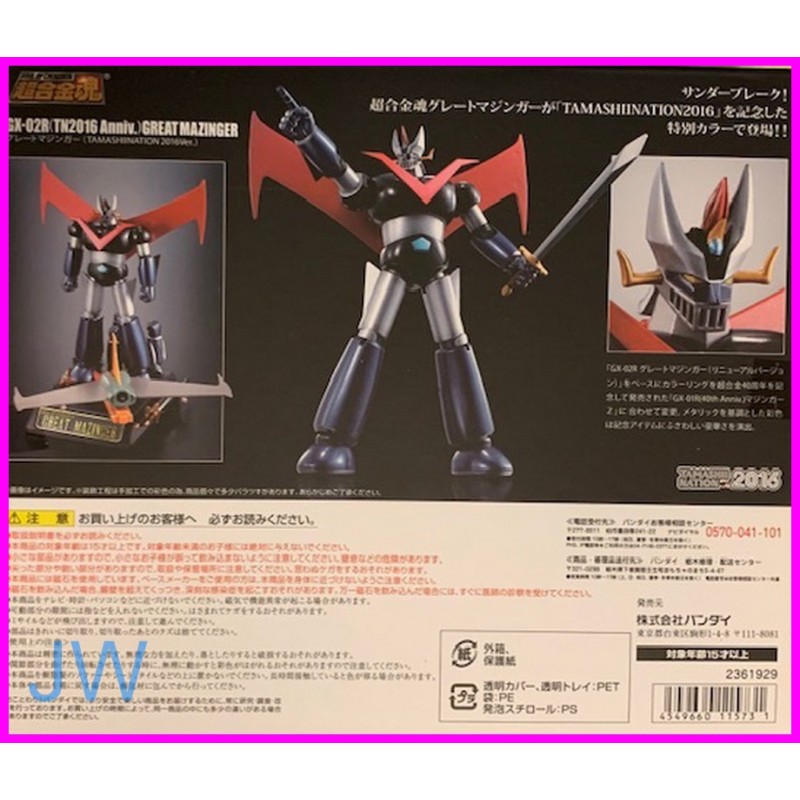 Great Mazinger GX-02R TAMASHI LIMITED Grande Mazinga bandai SOC Chogokin