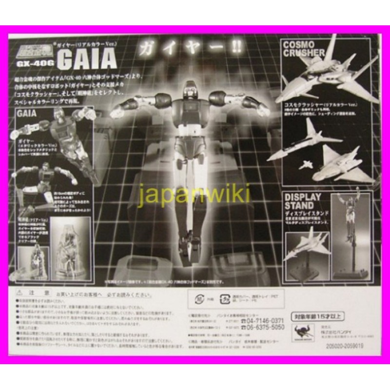 GAYA GX-40G GodMars LIMTED VERSION GX-40 G Bandai Chogokin