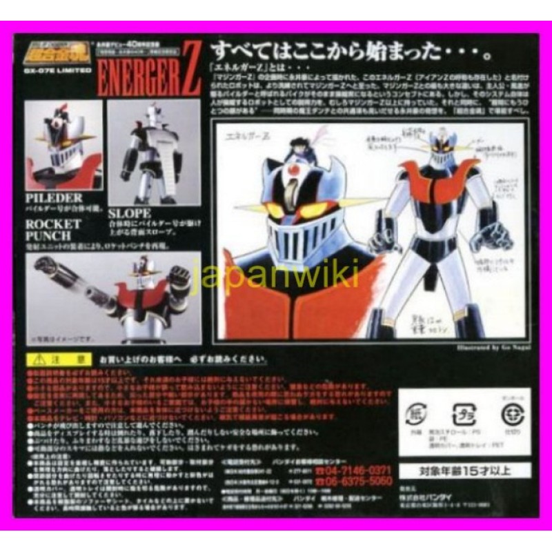 MAZINGER ENERGER GX-07 E LIMTED bandai SOC Chogokin