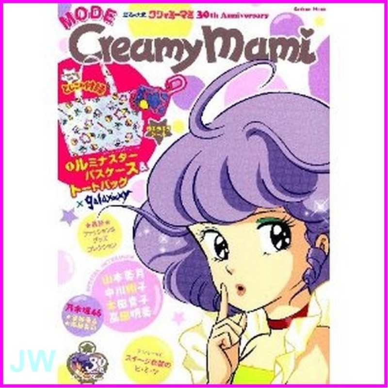 CREAMY MAMI Magazine + BAG MODE Rivista + Borsetta Majokko Japan Anime