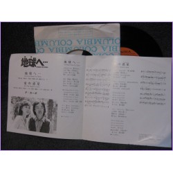 Toward the Terra Love of the planet 45 RECORD Disco EP JAPAN ck-559