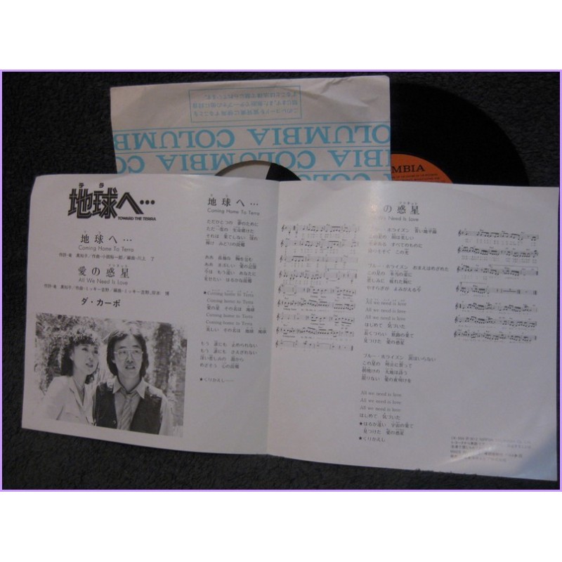 Toward the Terra Love of the planet 45 RECORD Disco EP JAPAN ck-559
