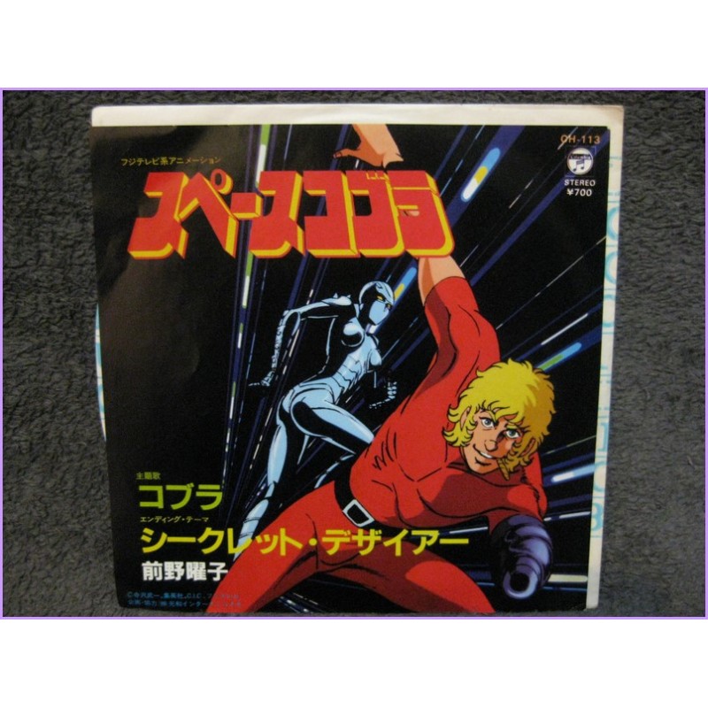 COBRA Space Adventure Secret Desire 45 vinyl record Disco EP japan ch-113