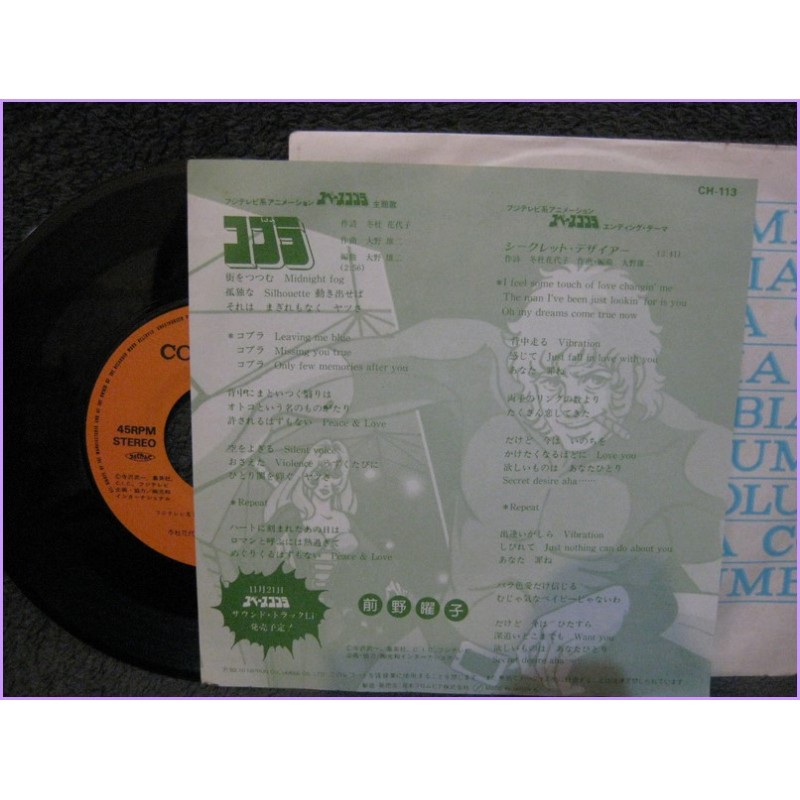 COBRA Space Adventure Secret Desire 45 vinyl record Disco EP japan ch-113