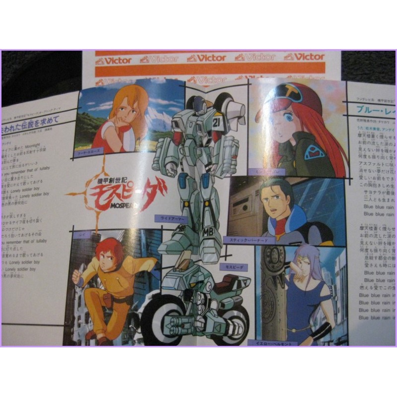 Mospeada In Search of Lost Dreams - Blue Rain 45 vinyl record Disco EP japan kv-3045