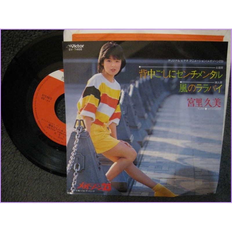 Megazone 23 Senakagoshi ni Sentimental - Kaze no Lullaby 45 vinyl record Disco EP sv-7466