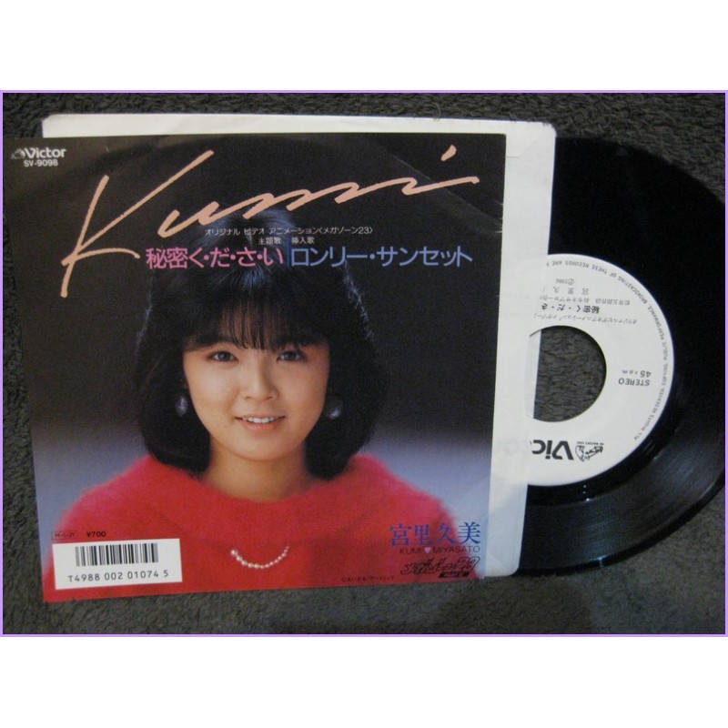 Megazone 23 Part 2 Himitsu Kudasai - Lonely Sunset 45 vinyl record Disco EP sv-9098