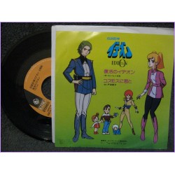 Ideon Fukkatsu no Ideon-Cosmos ni Kimi to 45 vinyl record Disco EP gkh-7503