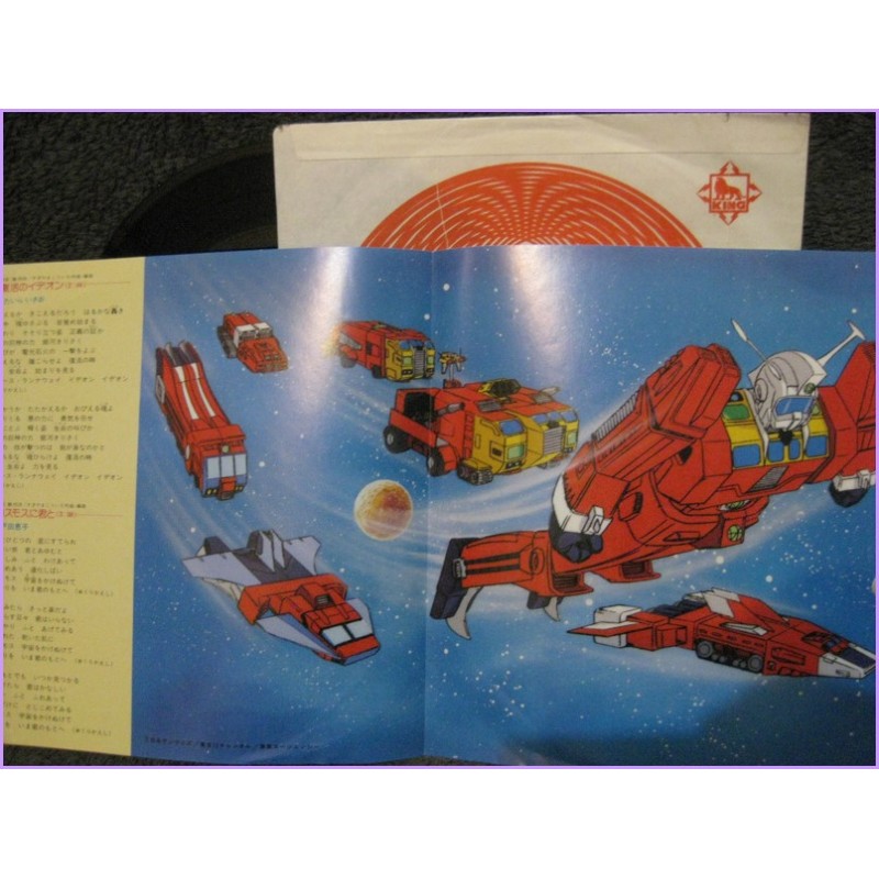 Ideon Fukkatsu no Ideon-Cosmos ni Kimi to 45 vinyl record Disco EP gkh-7503