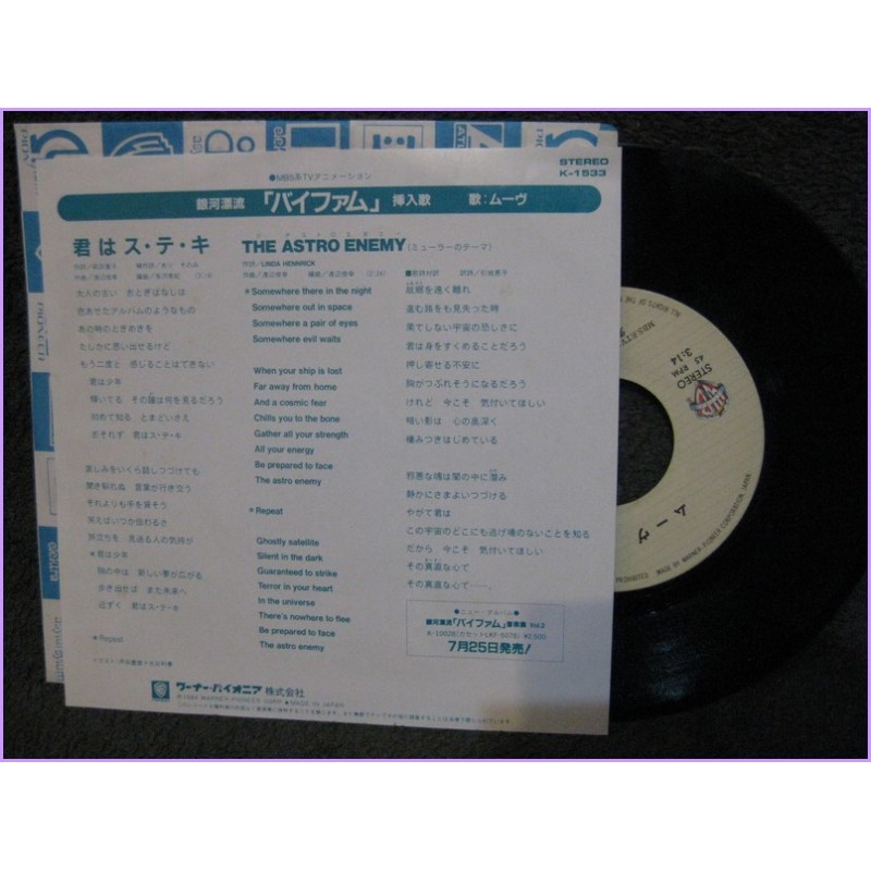 ViFam Kimi wa suteki-The astro enemy 45 vinyl record Disco EP k-1533