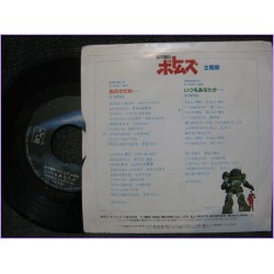 Votoms Honoo no Sadame-Itsumo Anata ga 45 vinyl record Disco EP K06s-3048