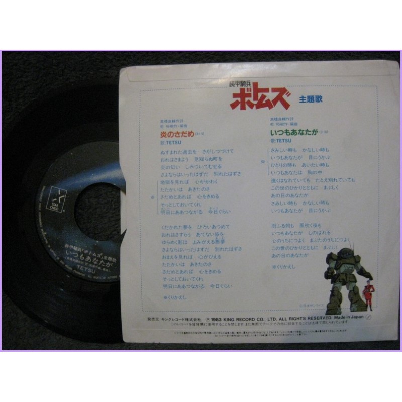Votoms Honoo no Sadame-Itsumo Anata ga 45 vinyl record Disco EP K06s-3048