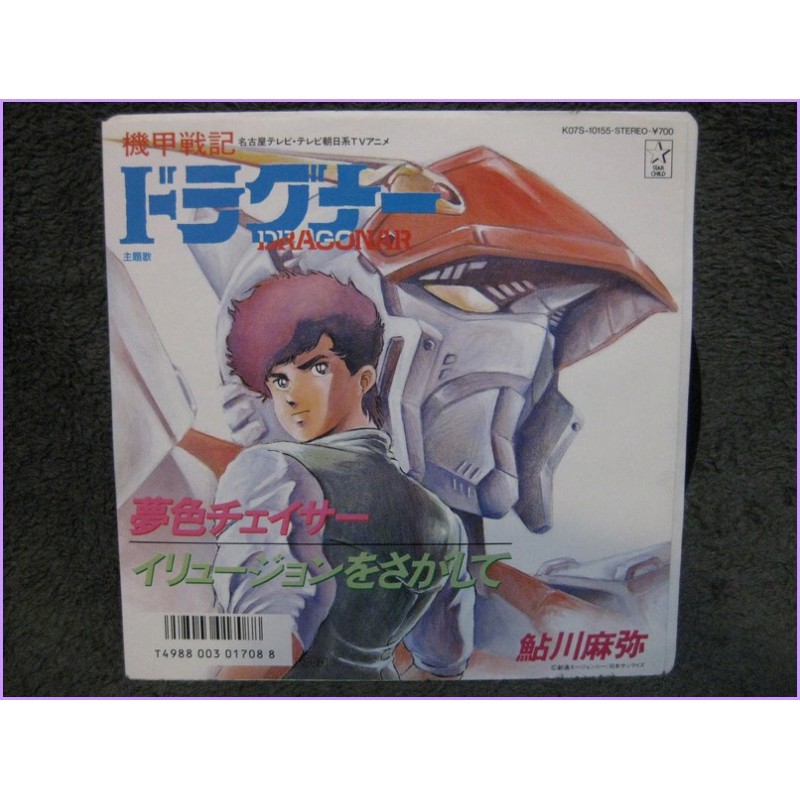 Dragonar Yumeiro Chaser-Illusion wo Sagashite 45 vinyl record Disco EP K07s-10155