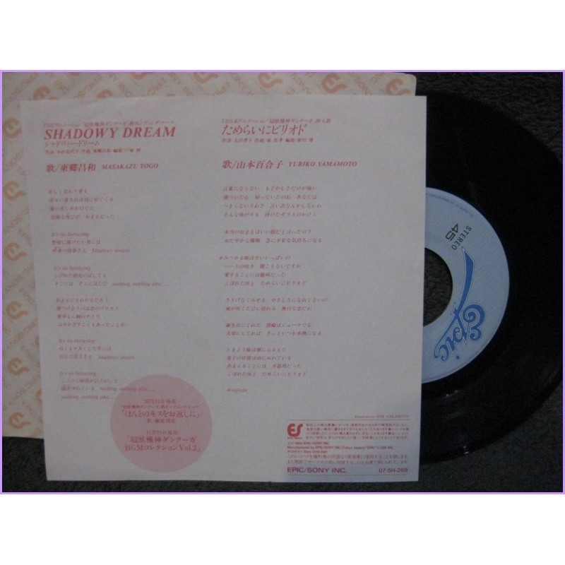 Dancougar Shadowy dream -Tamerai ni period 45 vinyl record Disco EP 07 5h-269