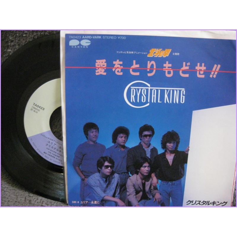 Hokuto no Ken il guerriero Ai wo Torimodose - Yuria Towa ni 45 vinyl record Disco 7a-0423
