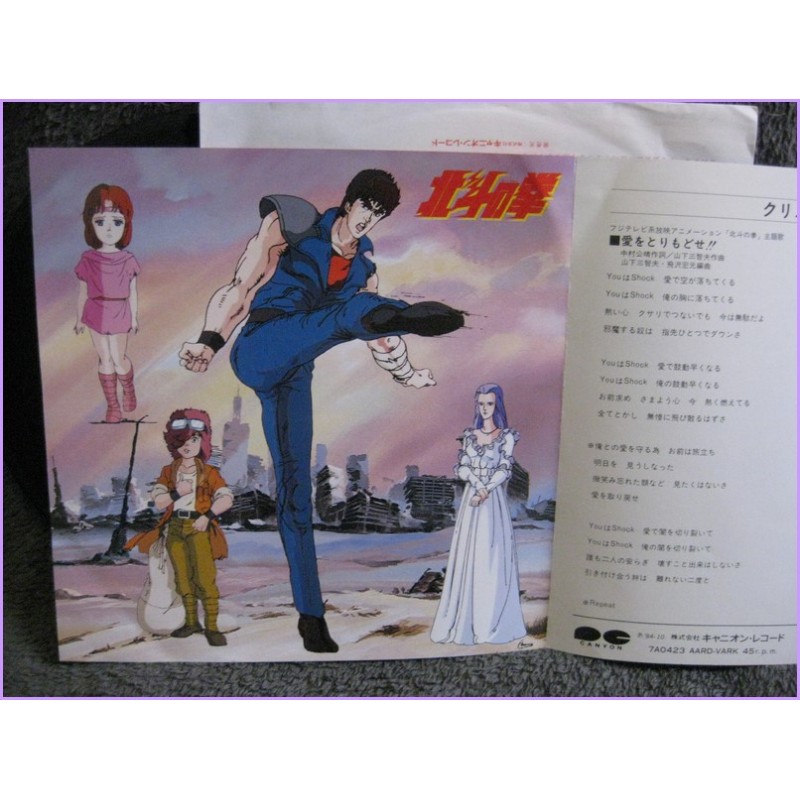 Hokuto no Ken il guerriero Ai wo Torimodose - Yuria Towa ni 45 vinyl record Disco 7a-0423