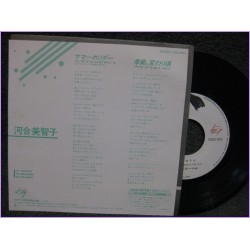 Miyuki Adachi Summer Holiday - 45 vinyl record Disco 7ds-0053