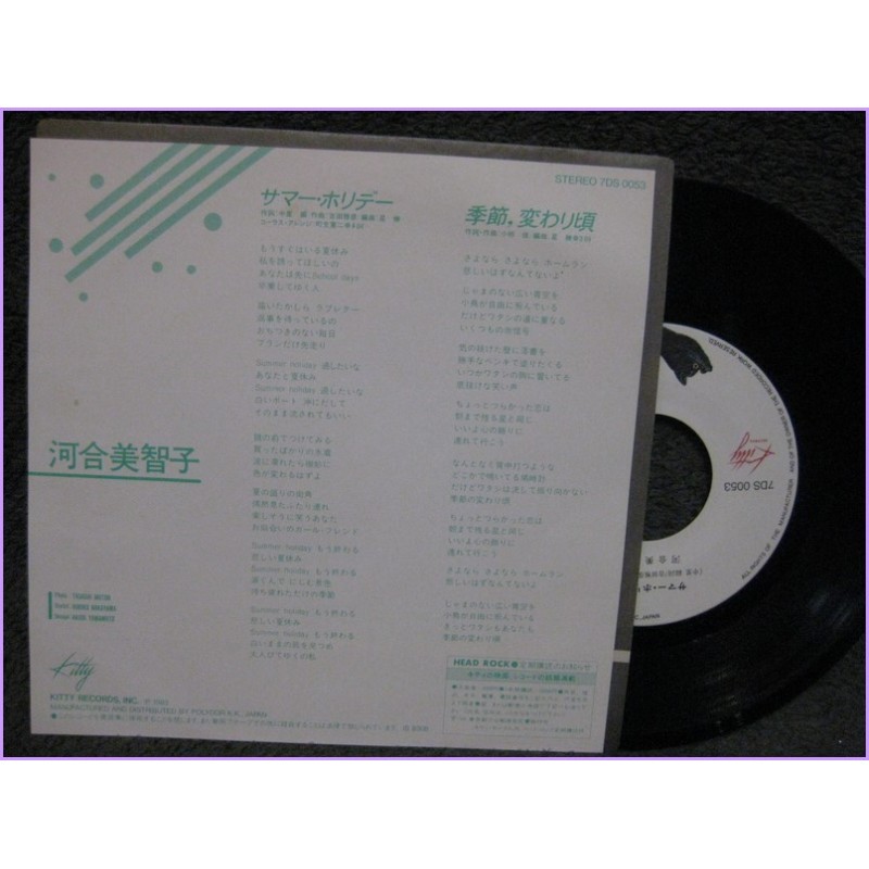 Miyuki Adachi Summer Holiday - 45 vinyl record Disco 7ds-0053