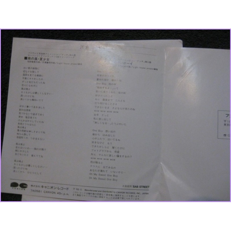 Touch Adachi Minami no Kaze Natsu Shoujo - Ame no Naka 45 vinyl record Disco 7a-0581