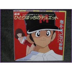 Touch Adachi itoribocchi no Duet-Kimi o Tobashita Gogo 45 vinyl record Disco 7a-0656