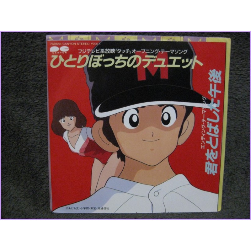 Touch Adachi itoribocchi no Duet-Kimi o Tobashita Gogo 45 vinyl record Disco 7a-0656