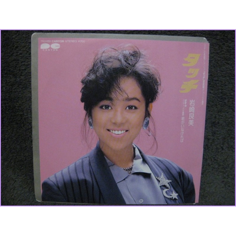 Touch Adachi Touch - Kimi ga Inakereba 45 vinyl record Disco 7a-0469