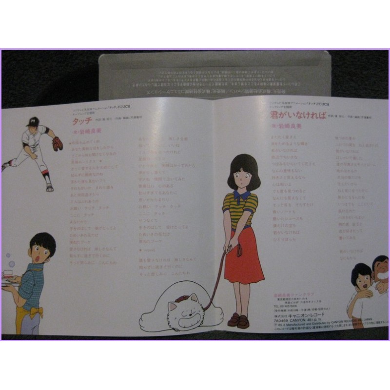 Touch Adachi Touch - Kimi ga Inakereba 45 vinyl record Disco 7a-0469