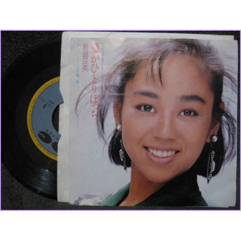 Touch Adachi Ai ga Hitoribocchi - Seishun 45 vinyl record Disco 7a-0534