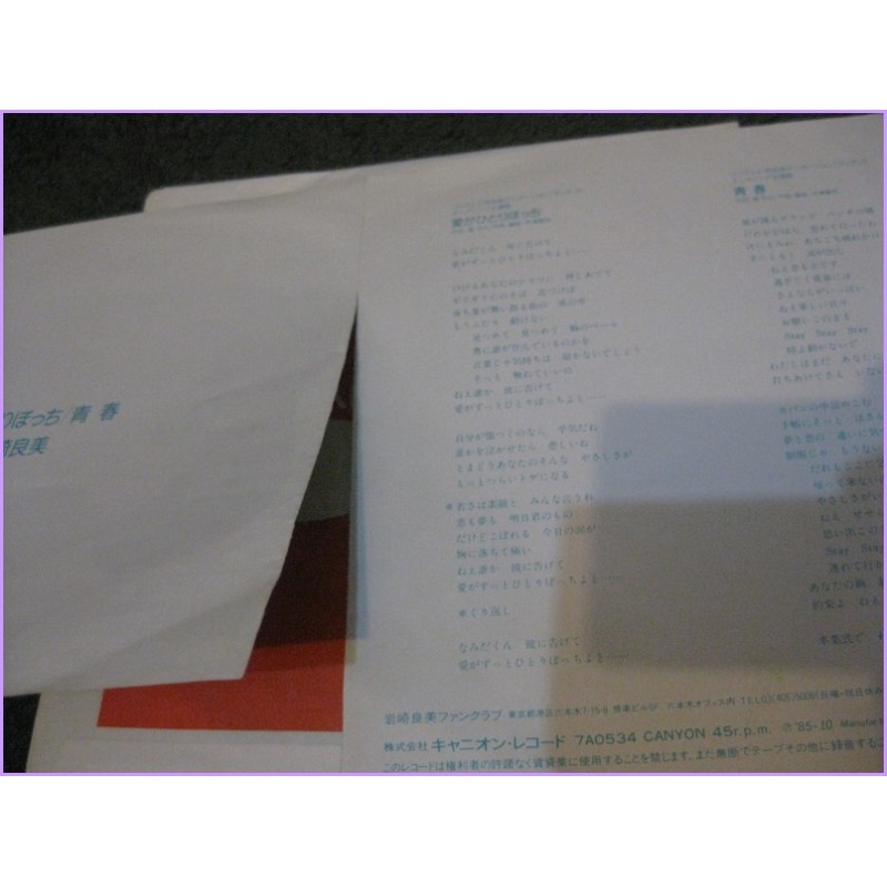 Touch Adachi Ai ga Hitoribocchi - Seishun 45 vinyl record Disco 7a-0534