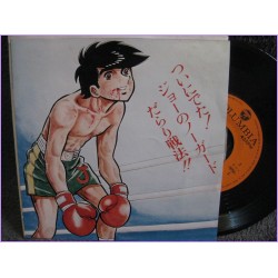 Ashita No Joe Rocky Joe Ashita no Joe - Joe no Komoriuta 45 vinyl record Disco ck-514