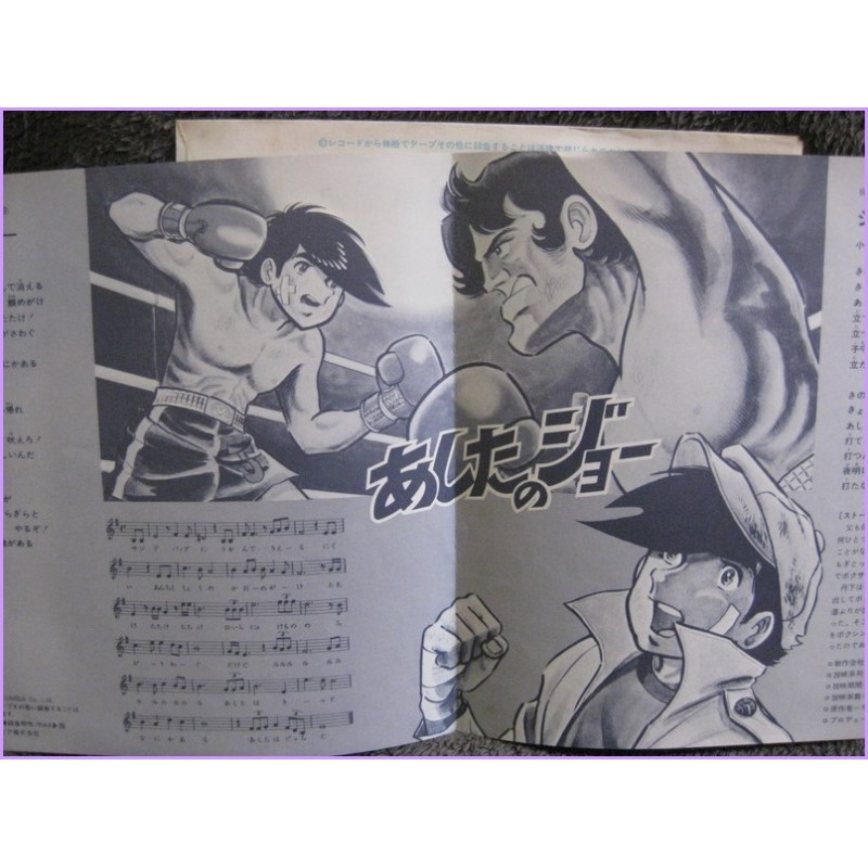 Ashita No Joe Rocky Joe Ashita no Joe - Joe no Komoriuta 45 vinyl record Disco ck-514