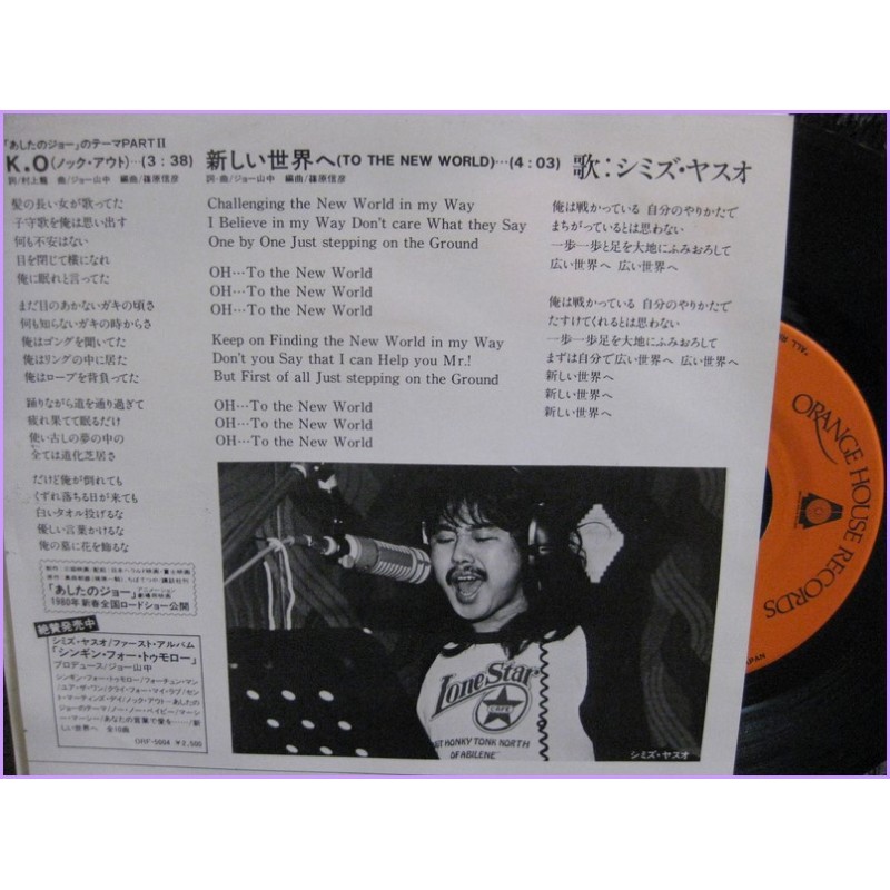 Ashita No Joe Rocky Joe K.O-To The New World 45 vinyl record Disco orf-111