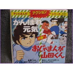 Ganbare Genki – Yamada kun Opening Ending 45 vinyl record Disco ch-3011