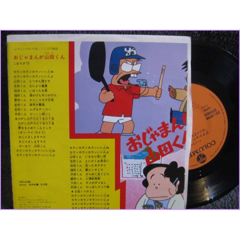 Ganbare Genki – Yamada kun Opening Ending 45 vinyl record Disco ch-3011