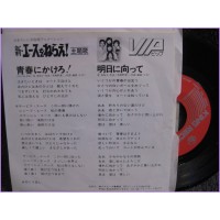 ACE O NERAE SHIN Jenny la Tennista Seishun ni Kakero - Ashita ni Mukatte 45 vinyl record Disco gk-256