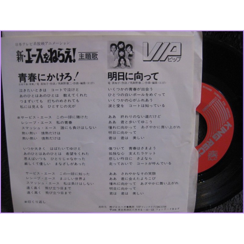 ACE O NERAE SHIN Jenny la Tennista Seishun ni Kakero - Ashita ni Mukatte 45 vinyl record Disco gk-256