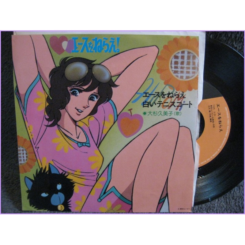 ACE O NERAE Jenny la Tennista Ace wo Nerae-Shiroi Tennis Court 45 vinyl record Disco K06s-3016