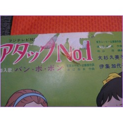 Attack N1 MIMI Attack No.1-Ban-Bo-Bon 70 45 vinyl record Disco edh-1011