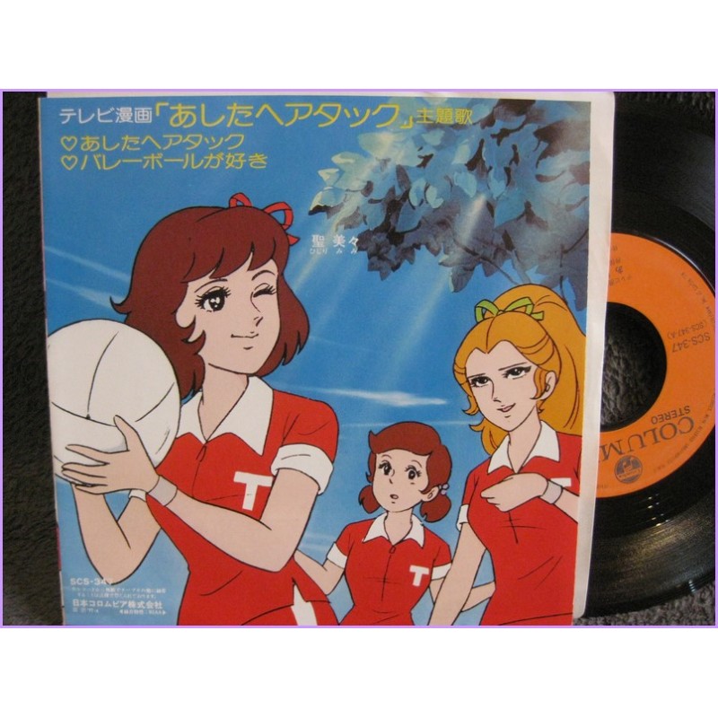 Ashita e Attack MIMI Ashita e Attack-Volleyball ga Suki 45 vinyl record Disco scs-347