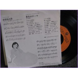 Yakyuukyou no Uta PAT Ragazza del Baseball Yakyuukyou no Uta-Yuuki no Theme TYPE A 45 vinyl record Disco scs-396